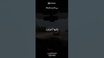 تلاوة تريح القلب 🤍✨ الأعراف الآية 25 #تلاوات_خاشعة#أجر_لي_ولك #foryou #قرآن