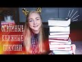 ОГРОМНЫЕ КНИЖНЫЕ ПОКУПКИ #1 | август 2019