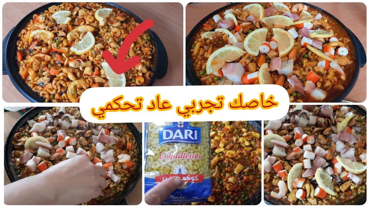 هذي هي!!! اللي غتحمق كل عائلتك غتصايبيها ليهم ويطلبوك تعاوديها دغيا كتوجد سهلة وبنينة وجبة متكاملة