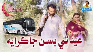 Mashooq Baloch & Shazia Eid Te Busin Ja Kiraya