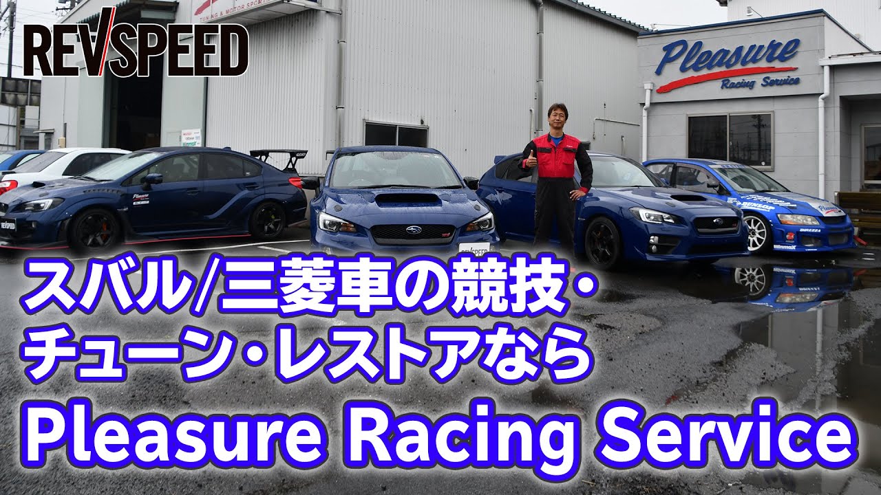 SPECIAL SHOP Information『Pleasure Racing Service』