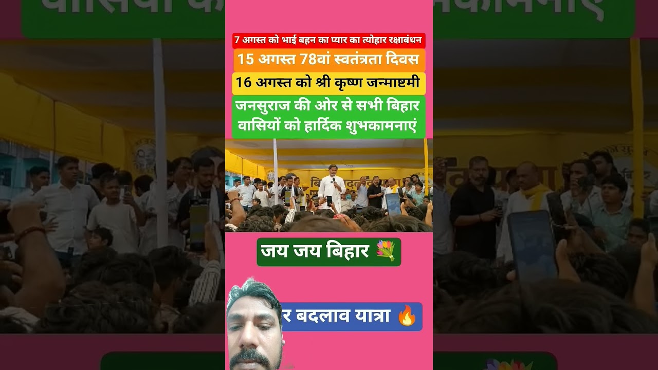 jay bihar ,bihar badlav, prashant kishor bhai 