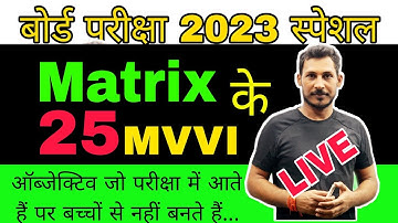 matrix vvi objective question bank all questions #rk kiran #bseb exam #bseb model paper #