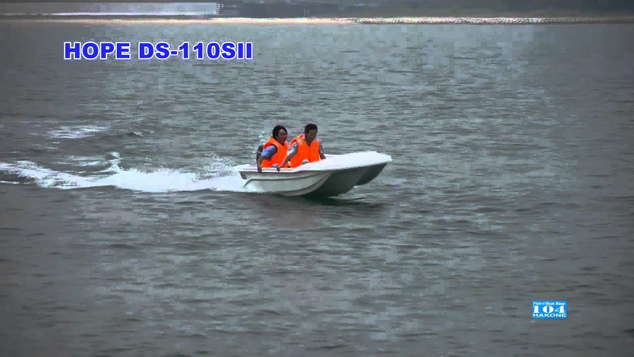 ホープボートDS110の旧式 ホープ D-110S | 【中古艇ドットコム】 中古ボート・ヨットの個人売買