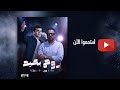 روح بعيد محمد محي بشكل جديد Rooh Ba Eed Mohamed Mohi Prod By Nader Mazzika 