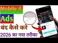 Mobile mein add Kaise band Kare | mobile me ads Kaise band Kare | how to stop ads on phone