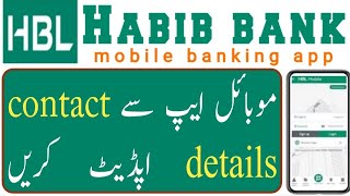 How to update HBL contact details | HBL update contact from mobile app | HBL contact details | screenshot 4