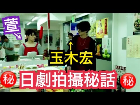 【日本工作】我跟千秋王子「玉木宏」共演啦！！！日本演員在拍攝中是怎麼樣呢？日劇《被偷走的臉》拍攝花絮感想......シュアンHsuan施鈺萱