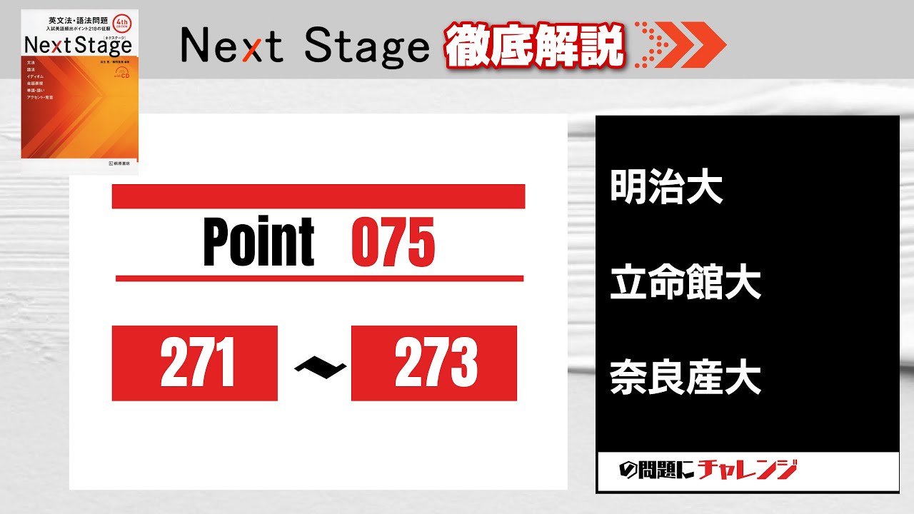 Next Stage徹底解説】Point075 267-270 大学受験 高校英語 - YouTube
