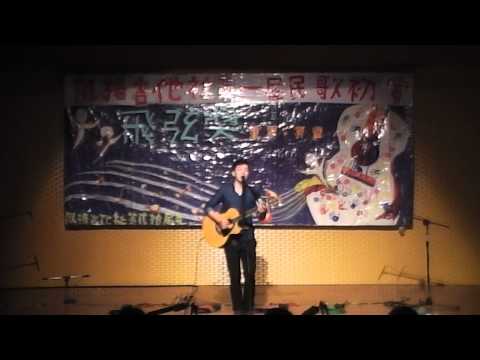 風揚吉他社第一屆飛弦獎民歌大賽 創作組第八組 莊孟翰-台北的姊姊
