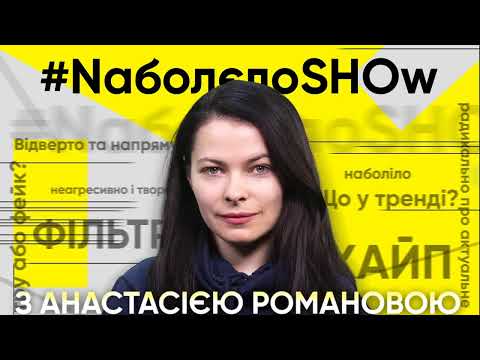 Дешевый дофамин| #NaболєлоSHOw