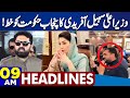 Lawyers Attack YouTuber Rajab Butt in Court | CM Sohail Afridi Letter | PTI Action | 9AM Headlines