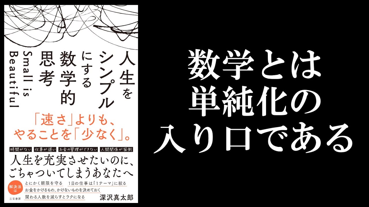 Mathematics is the gateway to simplification / [New book