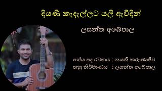 Diyani Kedellata Yali Awidin දයණ කදලලට යළ ඇවදන Lasantha Abeypala