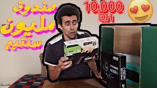 حاسوب هدية يساوي اكثر من مليون PC gamer