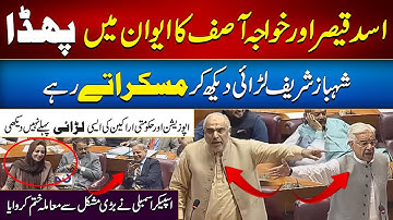 Asad Qaiser and Khawaja Asif Fight in National Assembly | Shahbaz Sharif laughing on Both | City 41