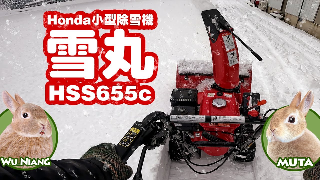 決まりました⭐︎　HONDA 除雪機　雪丸　HSS655c ホンダ（HONDA） 除雪機 家庭用 HSS655c-JE1 小型 エンジン式 リコイル