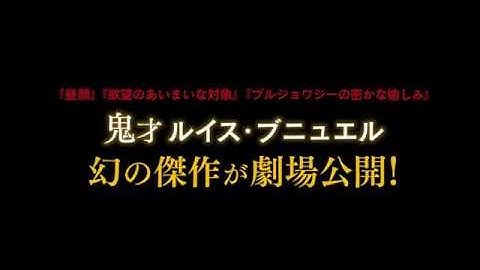 ルイス・ブニュエル監督『皆殺しの天使』予告編