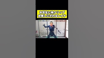 中学生に神クリップ台無しにされるレイナ
