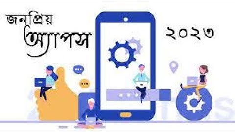 স্মার্টফোনের জন্য 2023 সালের সেরা অ্যান্ড্রয়েড অ্যাপ# app review bangla #best android apps