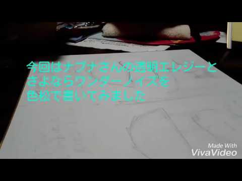 色松でさよならワンダーノイズ＆透明エレジー