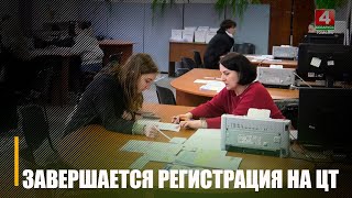 22 апреля в Беларуси завершается регистрация на централизованное тестирование