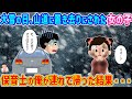 【2ch馴れ初め】大雪の日、山道に置き去りにされた女の子→保育士の俺が連れて帰った結果…【伝説のスレ】