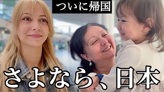 【涙の別れ】これが日本最後の動画です。ありがとうございました。