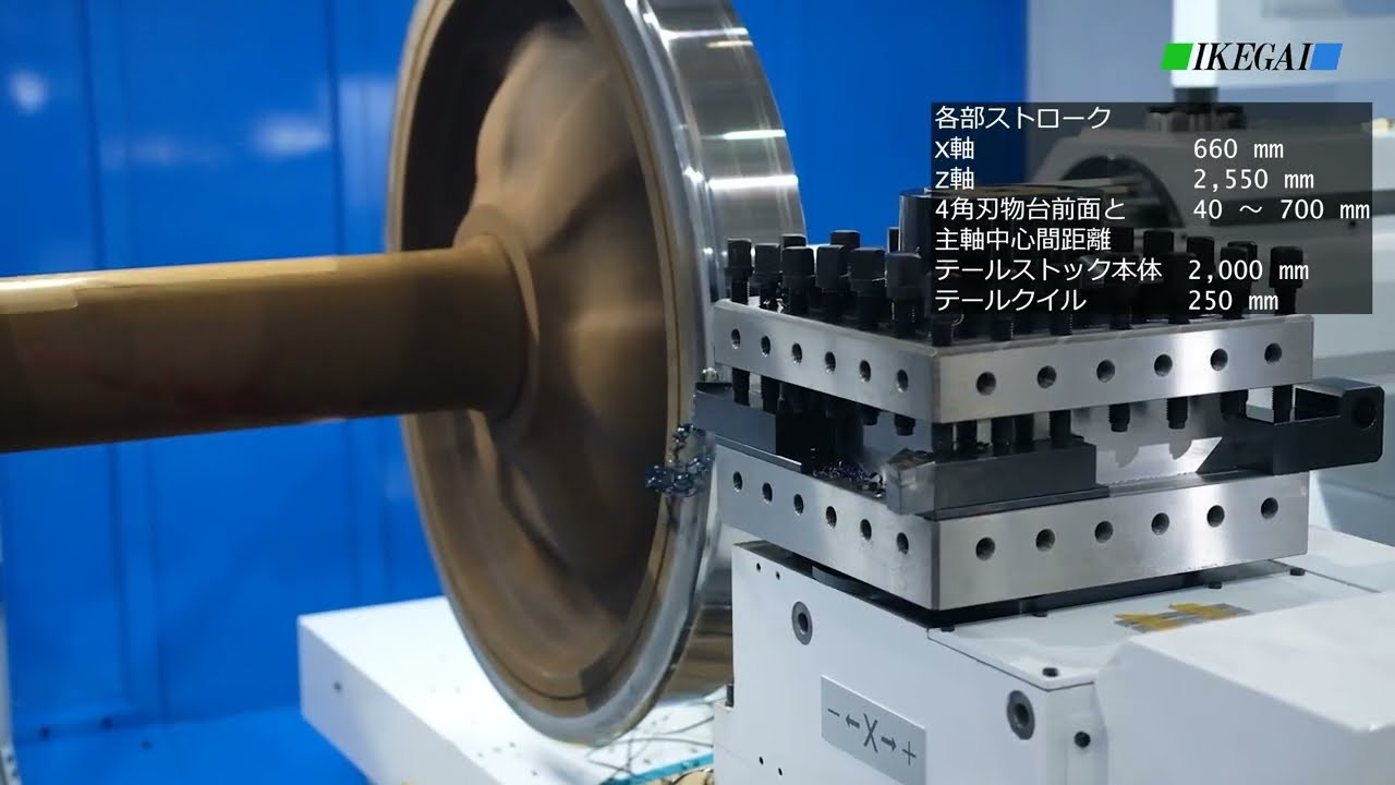 IKEGAI/池貝　大型CNC旋盤AU75輪芯旋盤