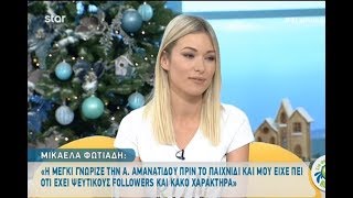 Η Φωτιάδη "αδειάζει" τη Ντρίο: "Ζητώ συγνώμη στην Αμανατίδου, αυτό που έκανα ήταν λάθος"