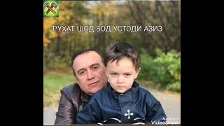 КУРБОНАЛИ АБДУЛЛОЕВ Рухат шод бод