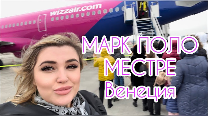 МАРКО ПОЛО.МЕСТРЕ .ВЕНЕЦИЯ .Как в анекдоте 😂#Italia#Mestre#Marco Polo#Venezia