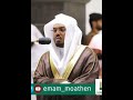 وإذا قرئ القرآن فاستمعوا له وأنصتوا لعلكم ترحمون بصوت الشيخ ياسر الدوسري 