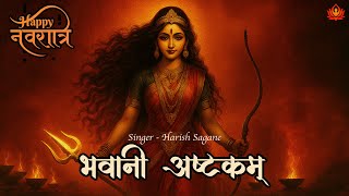 This DIVINE Prayer Will Take You To The ETERNAL ENERGY of Goddess Bhavani, Bhavani Ashtakam, Harish