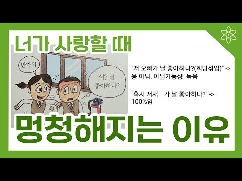 [SCI 2022] 너가 사랑할 때 멍청해지는 이유