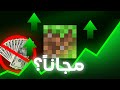 ماذا لو صارت ماين كرافت مجانية 