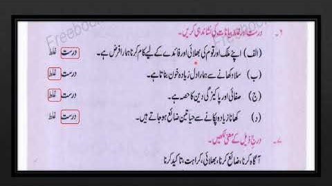Class 6th | Urdu | Lecture 9
