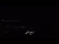 زياد برجي .. مشتاق زياد برجي .. مشتاق