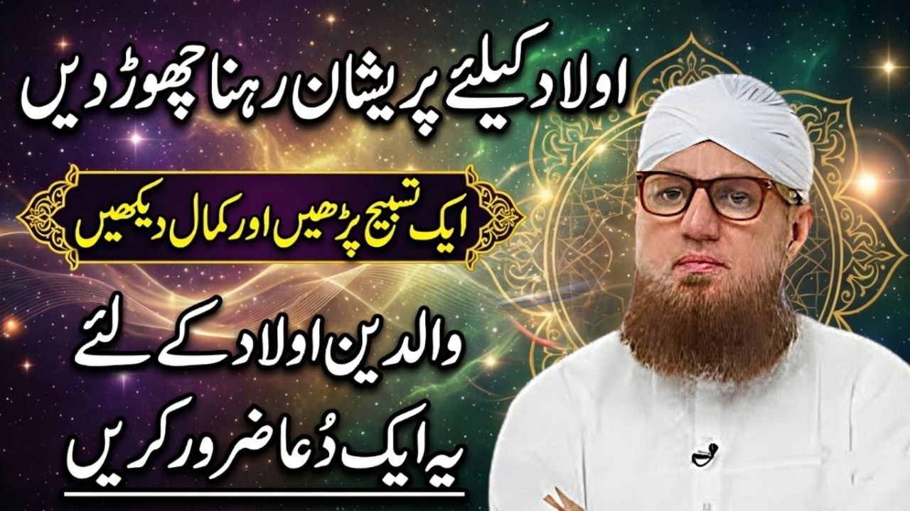 Aulad Ke Liye Pareshan Rehna Chod Dein! | Sirf 1 Tasbeeh Aur Allah Ka Kamal Dekhein | Habib Attari