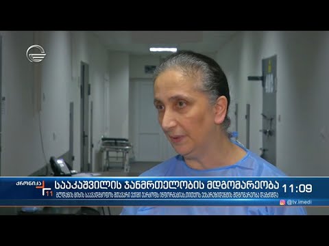 ციხის საავადმყოფოს მთავარი ექიმი უარყოფს ინფორმაციას, თითქოს  სააკაშვილის მდგომარეობა დამძიმდა