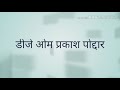 New DJ Om Prakash Bhojpuri and trailer(7) Mp3