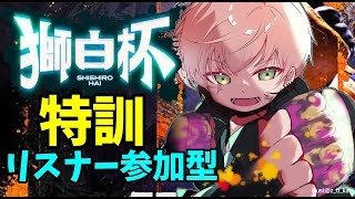 ＃2 #獅白杯 【ストリートファイター6】まだまだ詰める！特訓するぞ！！【律可/ホロスターズ】#りつすた