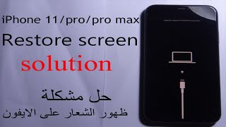 How To fix Restore logo on your iPhone 11pro/pro max حل مشكل رستور على الايفون