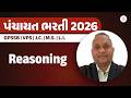 રિઝનિંગ - Free Orientation Session પંચાયત ભરતી 2026 GPSSB VPS | J.CM.S. I L.I. | LIVE@10:30AM