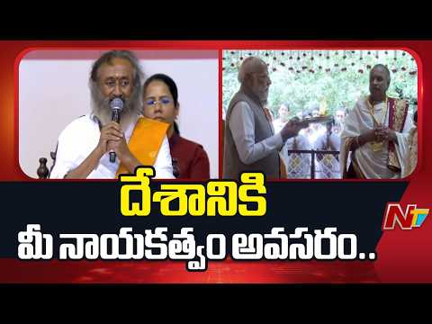 మోదీపై గురుదేవ్ ప్రశంసల వర్షం | PM Modi | Art Of Living Ravi Shankar | NTV Telugu - NTVTELUGU