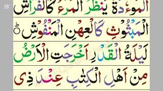 noorani qaida lesson 11 (part 4) | noorani qaida Takhti Number 11 Tajweed k sath