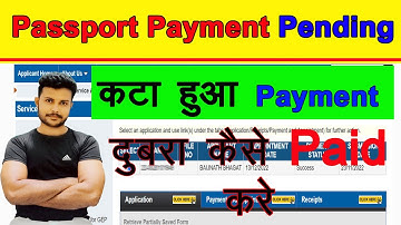 passport payment pending problem || passport payment failed || Passport की Payment दुबारा कैसे करें