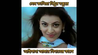 সেম কালিয়া নিঠুর বন্ধুরে shyam kalia nithur bondhu re