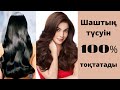 100% ШАШТЫҢ ТҮСУІН ТОҚТАТАДЫ. ШАШҚА МАСКА. ҮЙ ЖАҒДАЙЫНДА МАСКА. МАСКА ДЛЯ ВОЛОС. 100% РЕЗУЛЬТАТ