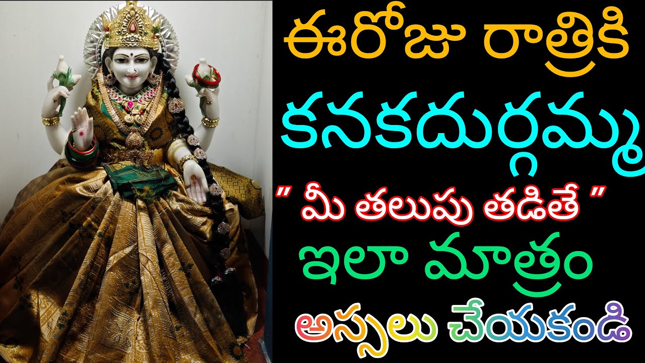 తొందరపడి త్రోసిపారేయకు ఈరాత్రికే అదృష్టం నీ తలుపు తడుతుంది జరగనే జరగదు అనుకున్న ఒక విషయం జరగబోతుంది
